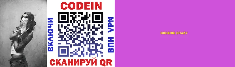 Codein Purple Drank  Опочка 